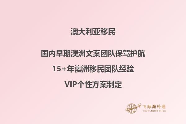 澳洲188c移民签证