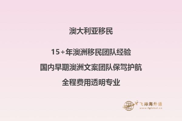 澳洲移民哪个项目好申请