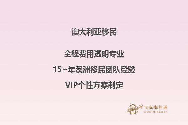 澳洲移民申请条件汇总！