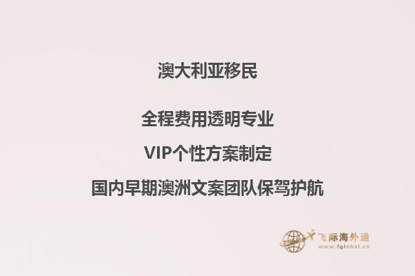 澳洲移民条件(如何成功移民澳洲？)