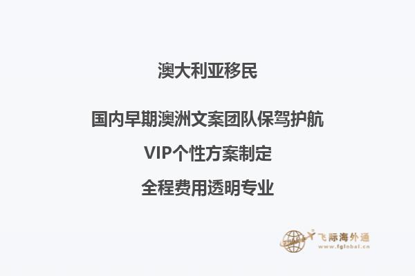 188A澳洲移民福利政策