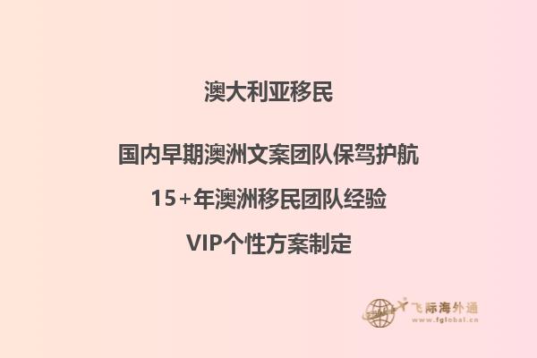 澳大利亚移民流程是什么，最全移民澳洲攻略！