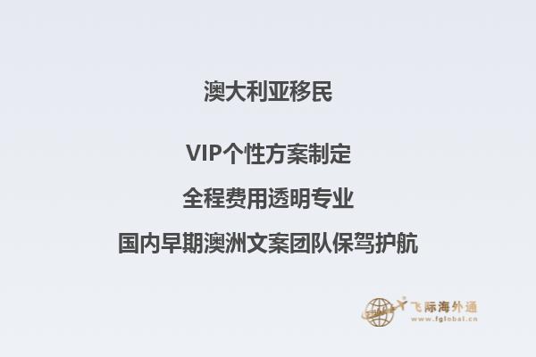 澳大利亚移民需要多少钱