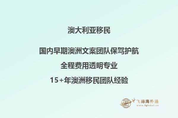 2023年澳洲亲属团聚移民最新政策介绍！