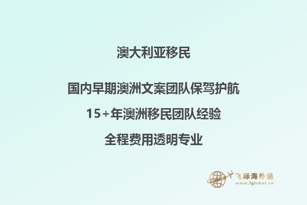 澳大利亚移民生活好吗