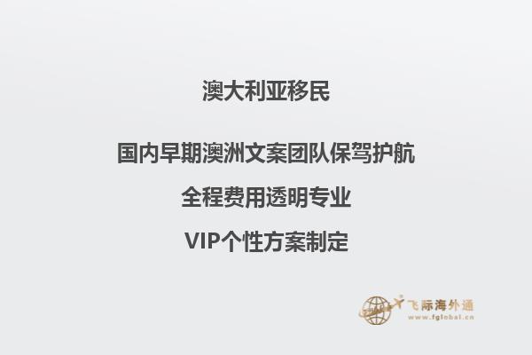 澳大利亚186雇主担保移民要花多少钱？