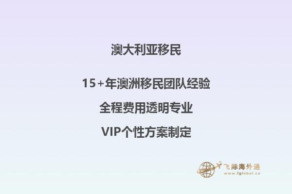 申请澳洲公民的条件(详细解读澳洲入籍要求)