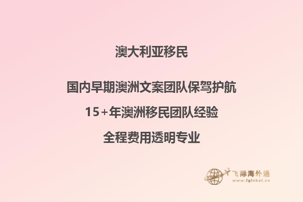 澳洲买房移民有哪些条件？
