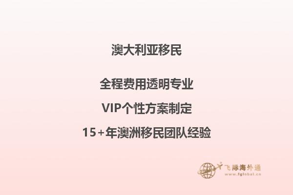 澳洲移民(如何高效申请澳洲永居身份)