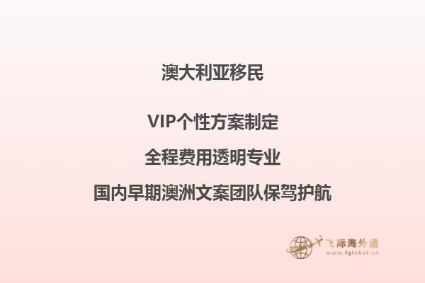 澳洲新移民政策，澳洲186政策详解！