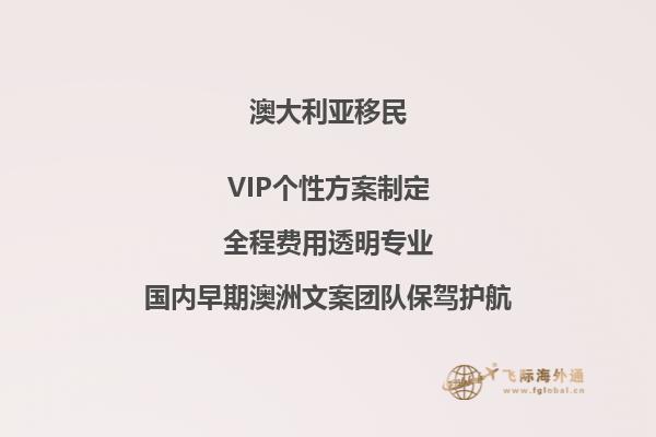 澳洲移民，澳洲188B投资移民详解！