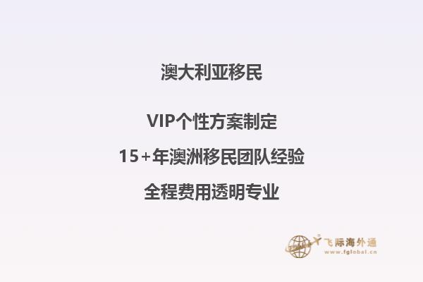 澳洲188C显赫投资者签证申请及办理