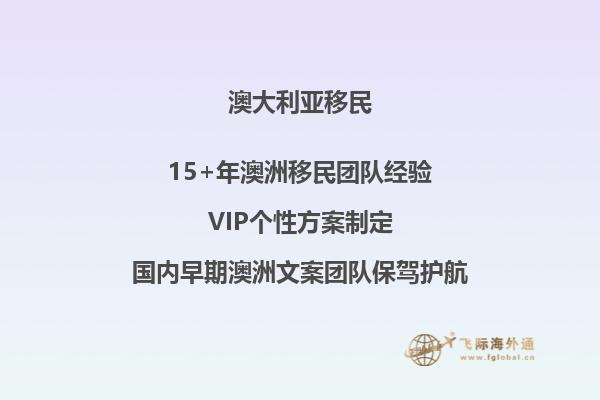 澳大利亚移民就业方向及待遇
