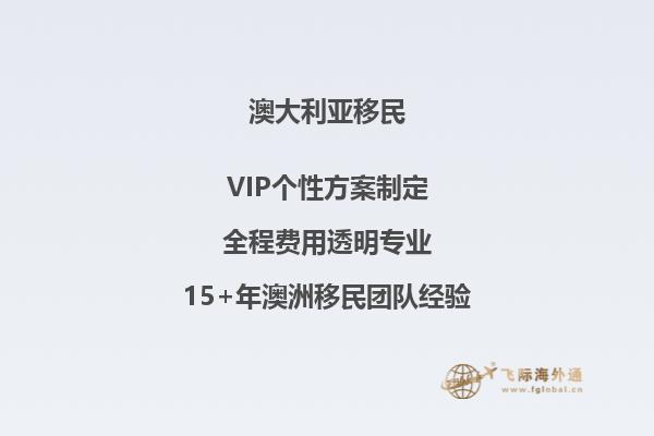 澳洲技术移民需要的条件
