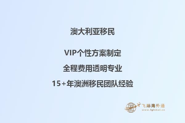 188c澳大利亚移民项目优势汇总！
