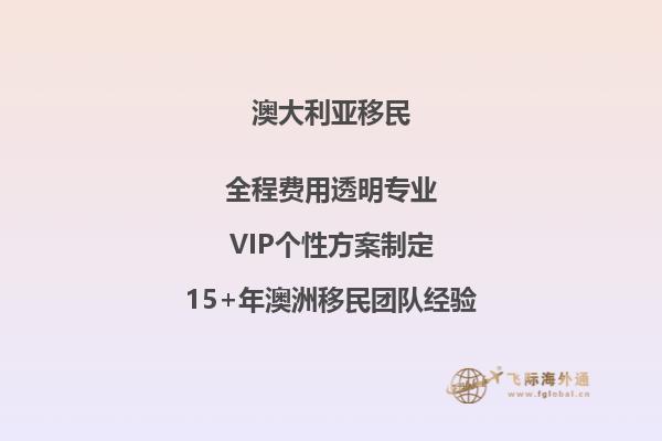 澳洲移民好不好移民澳洲的优势与劣势