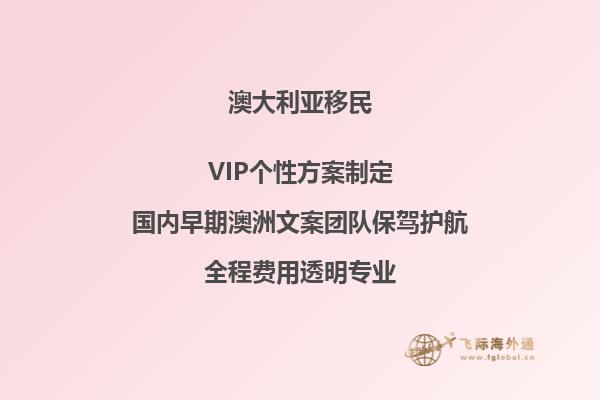 澳洲投资移民188B如何办理？澳洲投资移民188B办理流程