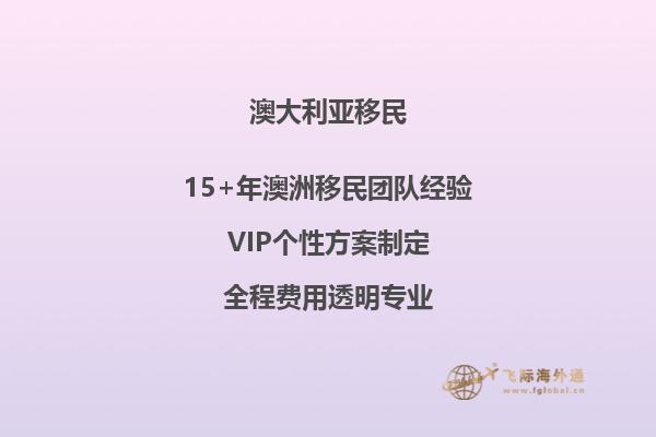 现在移民到澳大利亚贵不贵