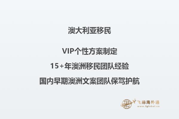 移民澳洲有什么好处？移民的基本要求是怎样的？