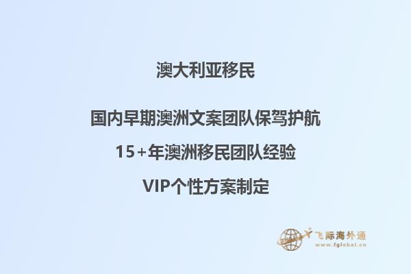 澳洲移民难吗(澳洲移民真的很难吗)