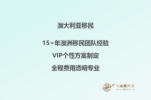 了解澳洲移民法规，选择合适的移民方式