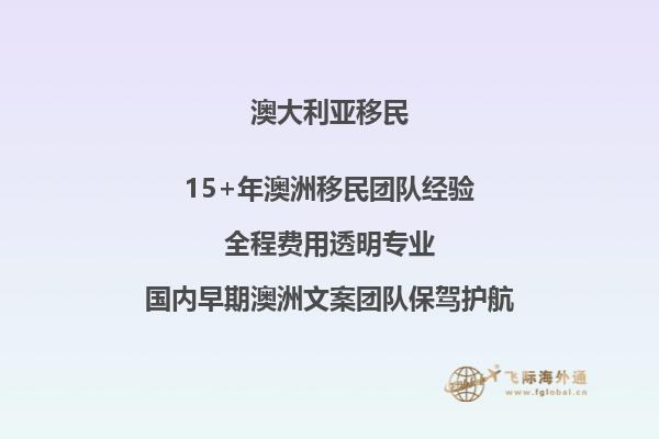 澳大利亚190技术移民申请流程及注意事项