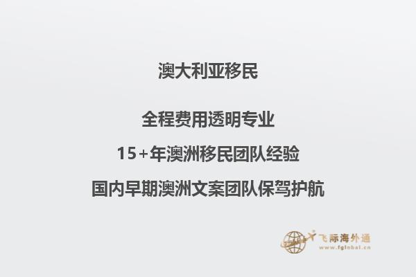 澳大利亚新移民福利详解！