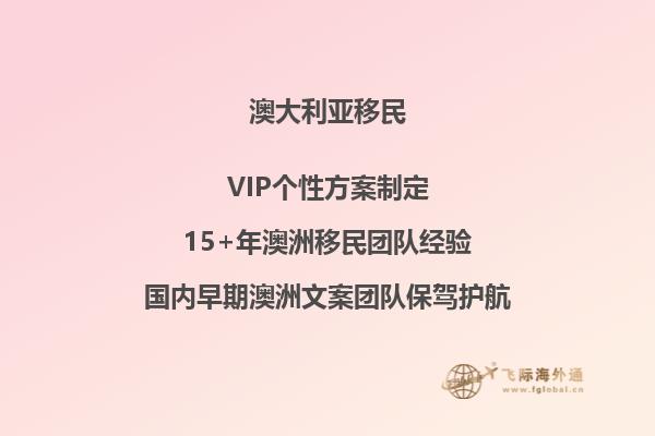 移民澳洲一般多少钱(详细解读澳大利亚移民成本)