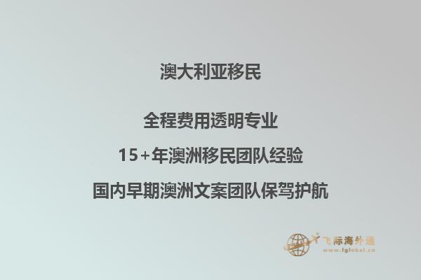 澳大利亚移民最新政策2023年变动汇总！
