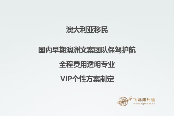 去澳洲移民多少钱,移民澳洲需要花费多少钱？