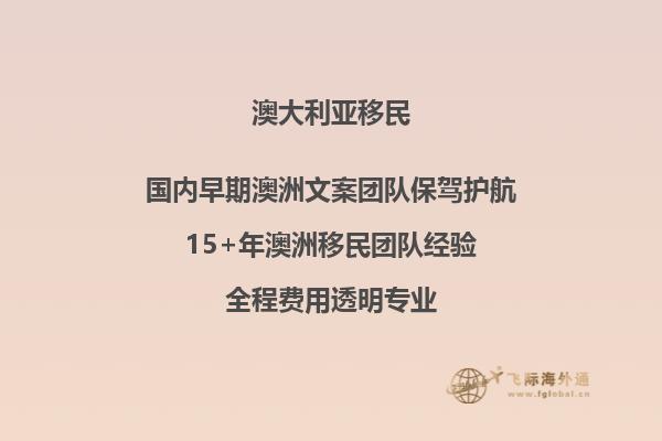 澳洲494雇主担保临时签证，为什么还那么流行？