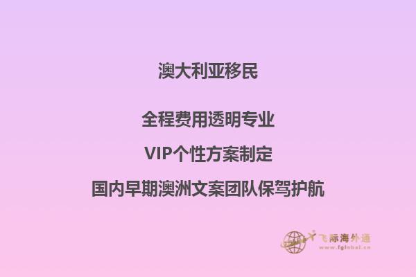 澳洲技术移民,如何申请并成功移民澳大利亚？
