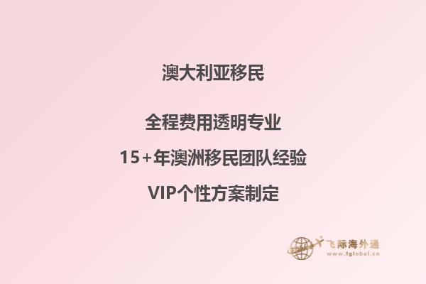 澳洲186雇主担保移民有什么条件