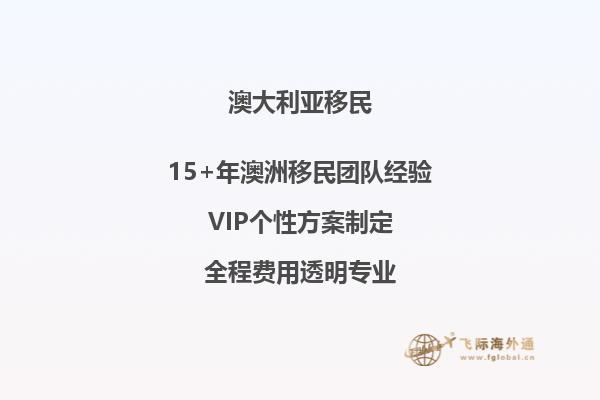 去澳洲移民好不好？如何才能移民澳洲呢？