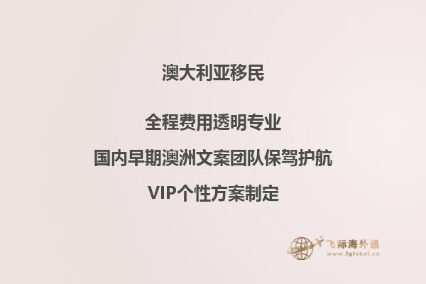 澳洲新移民政策，澳大利亚移民188C详解！