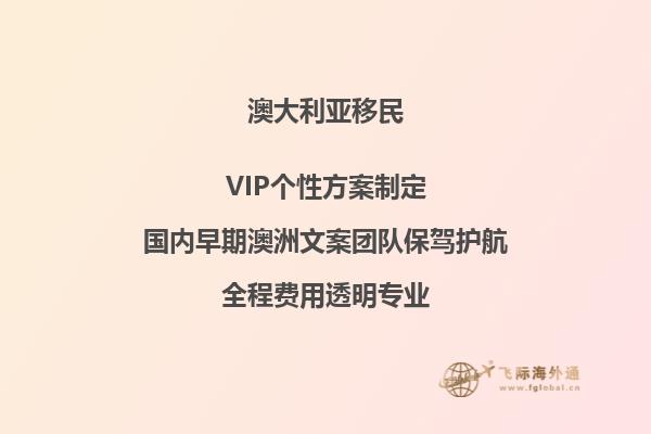 澳洲雇主担保移民，具体申请流程是什么？