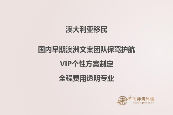 如何技术移民澳洲