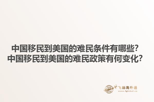 怎么移民澳洲 澳洲移民申请条件有哪些？1.jpg