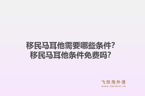 移民投资西澳洲188有什么条件?移民投资西澳洲188需要注意哪些细节?1.jpg